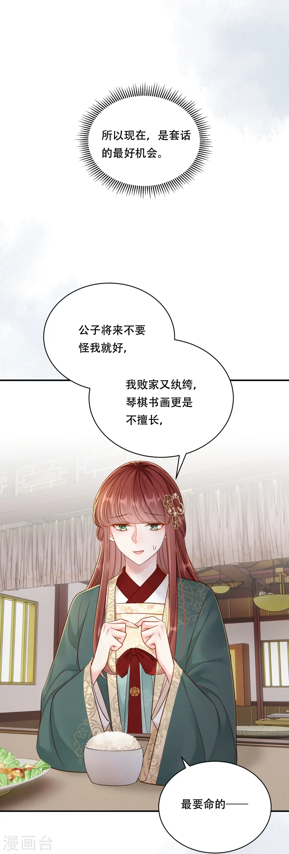 第68话 温情戏码19