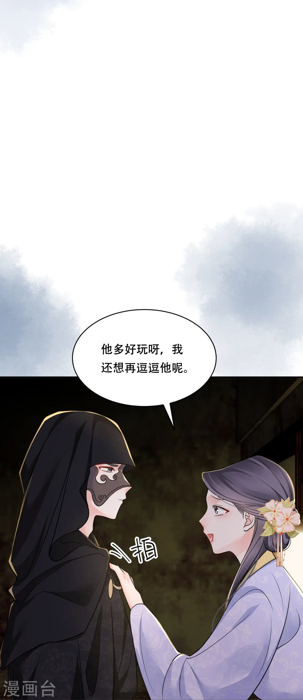 第47话 迷雾重重33