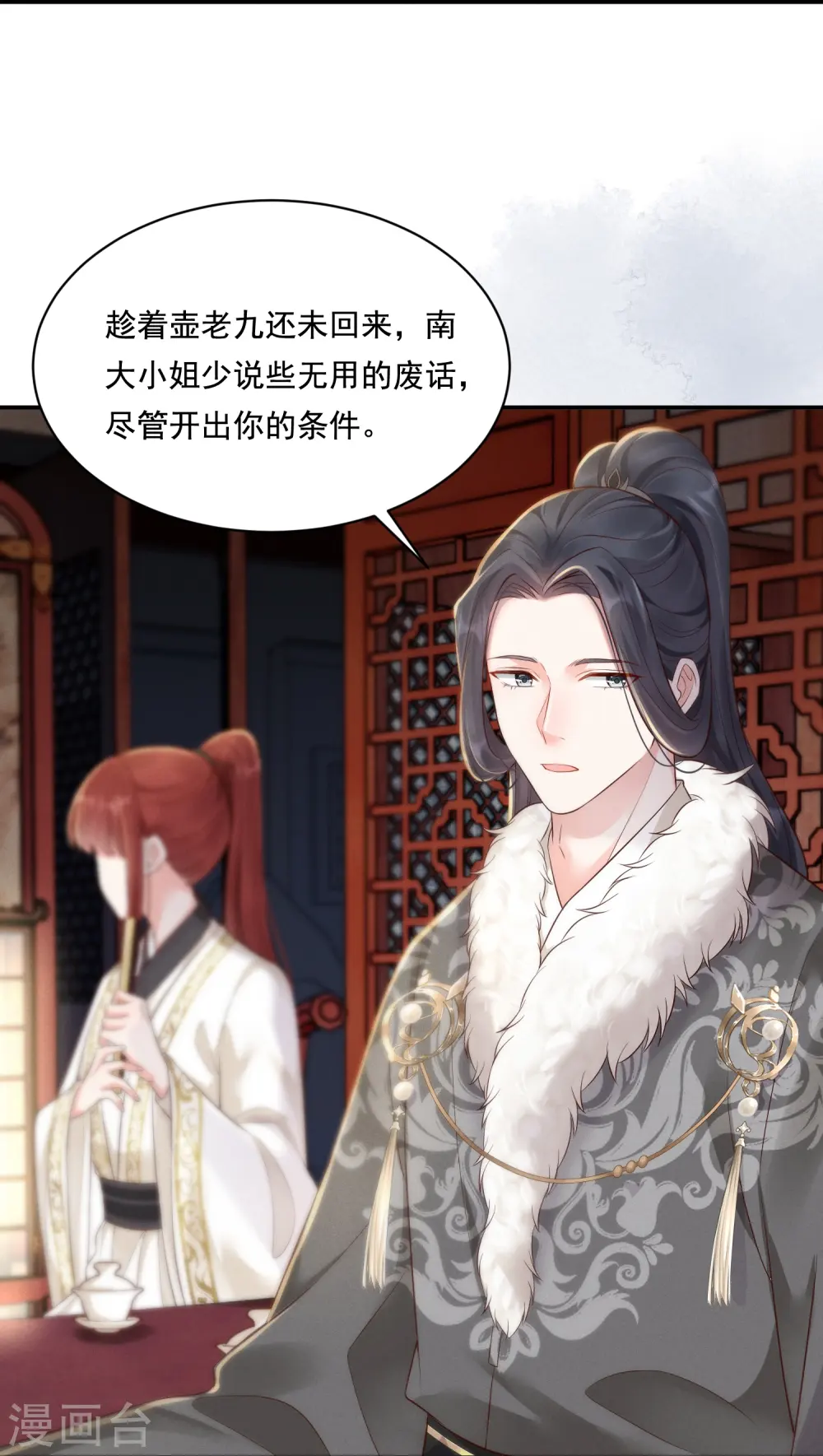 第36话 撩拨失败18