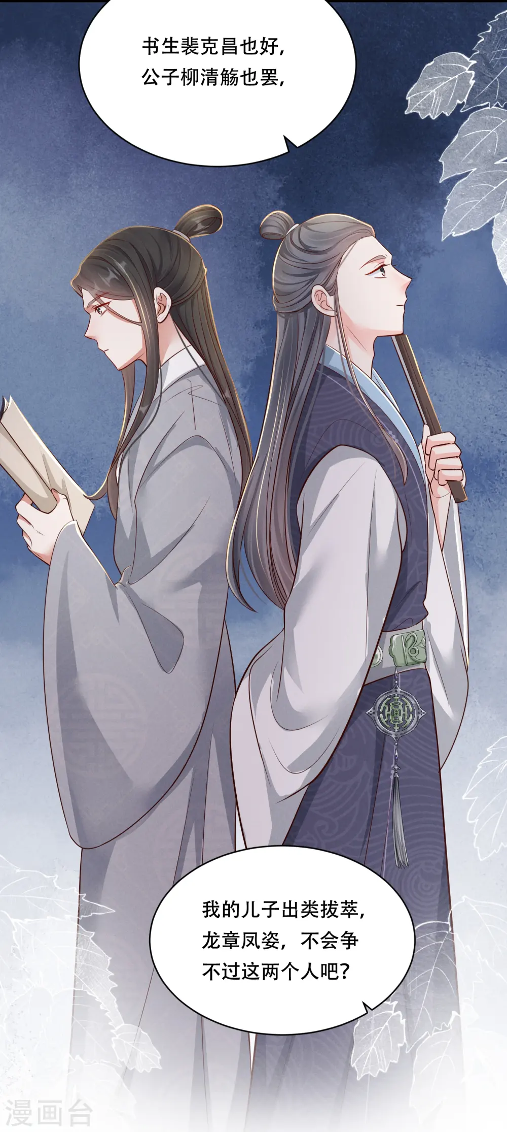 第46话 醋溜世子18
