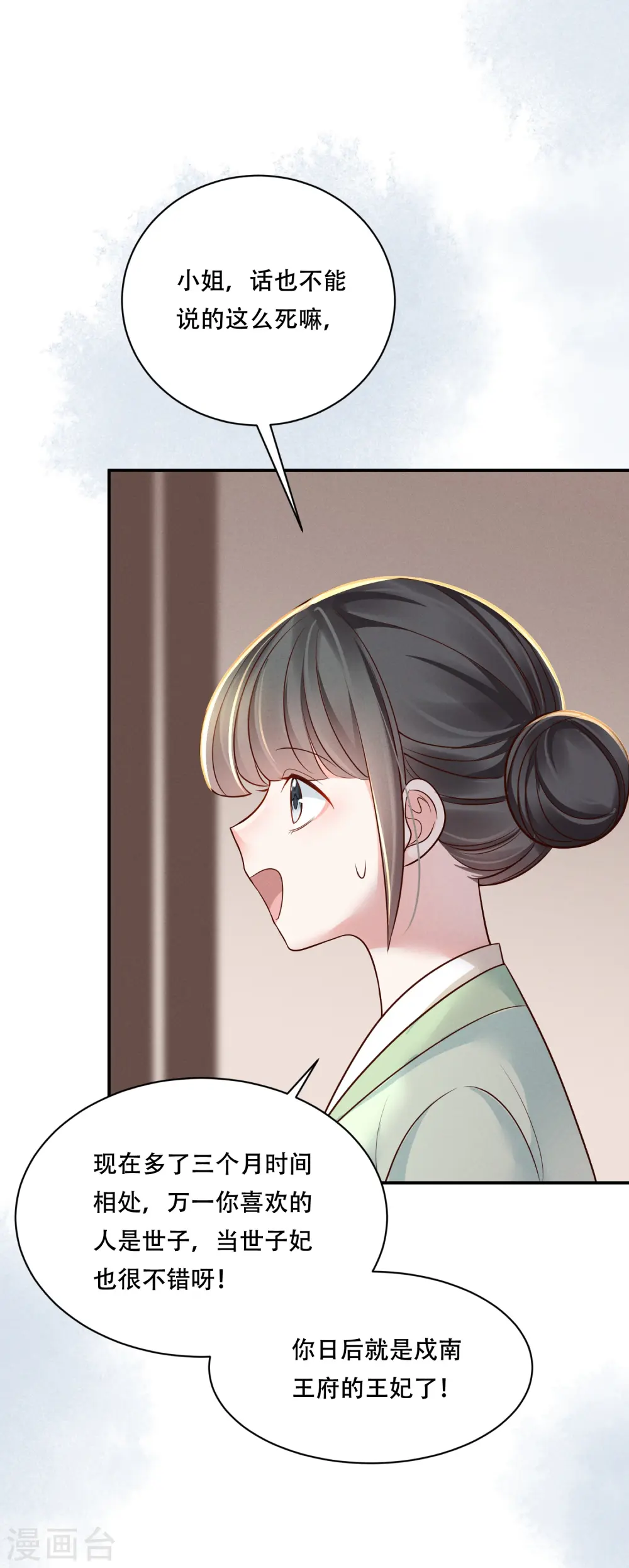第47话 迷雾重重13