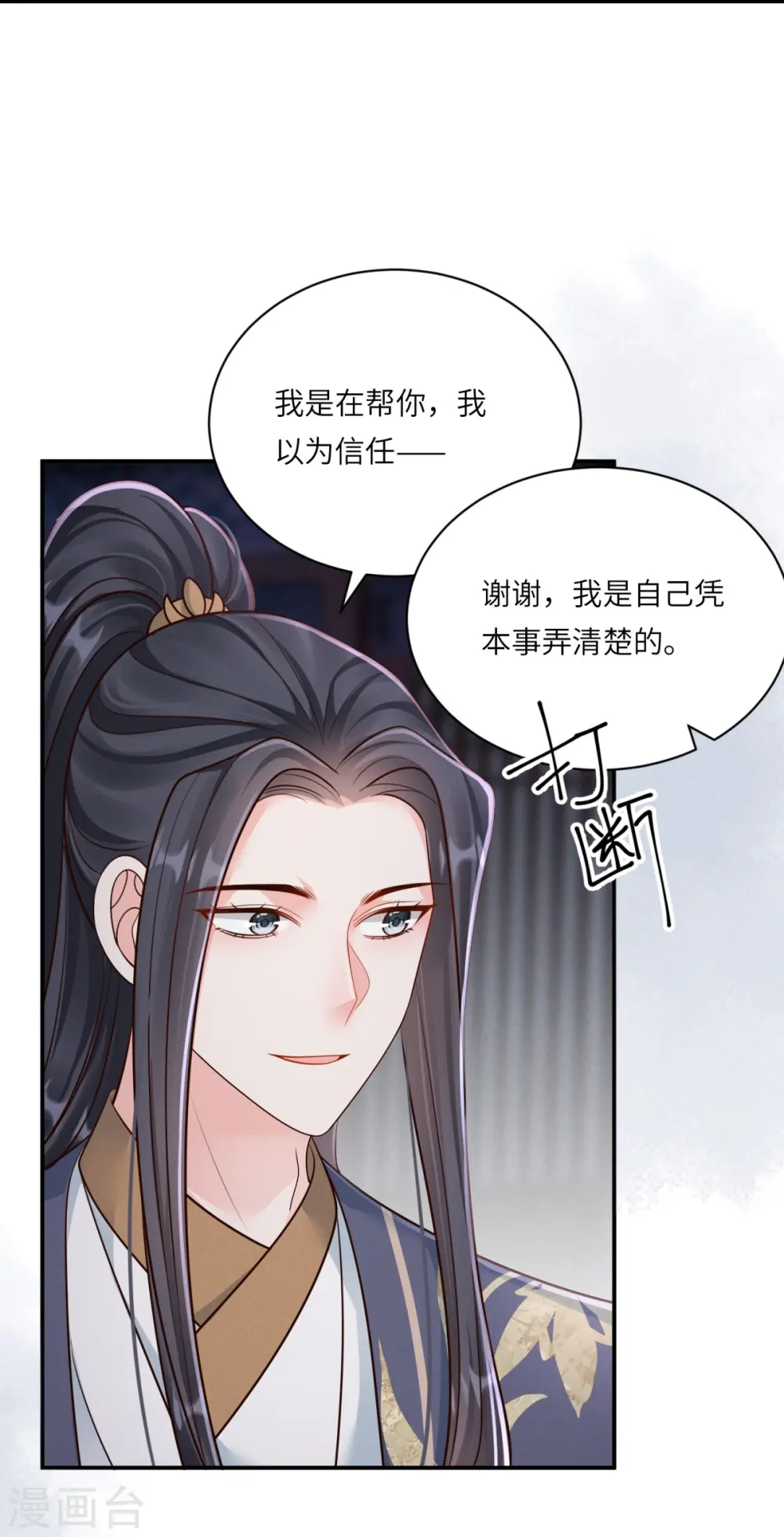 第75话 信任危机20