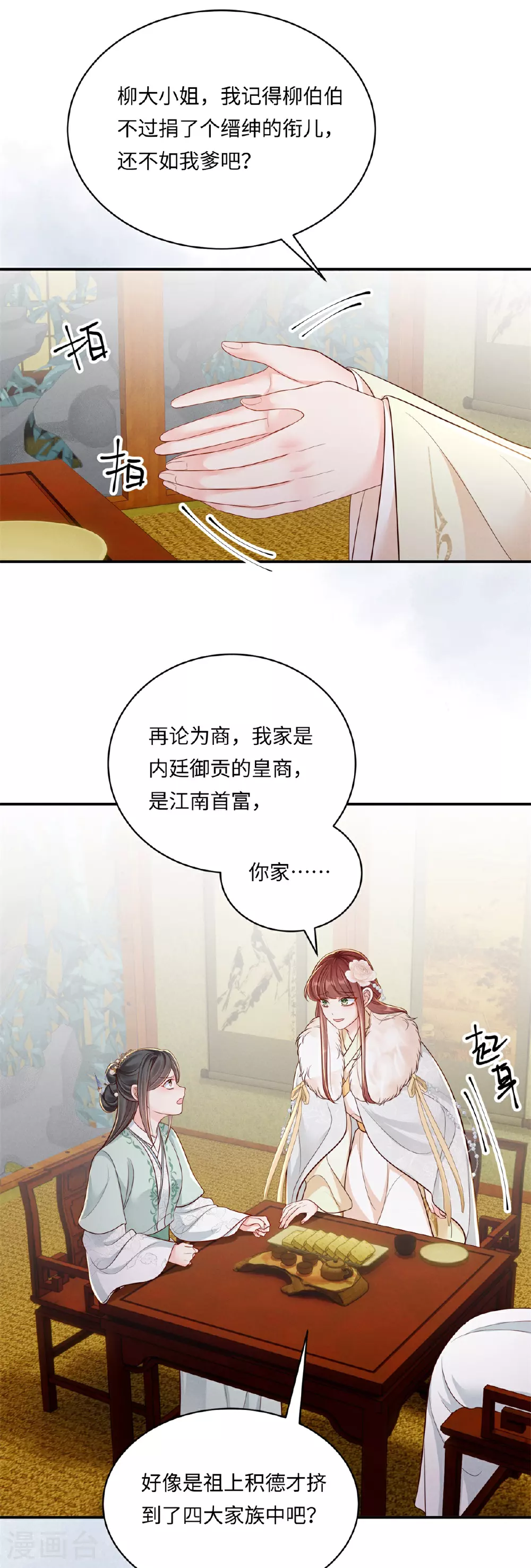 第85话 夜会邀约1