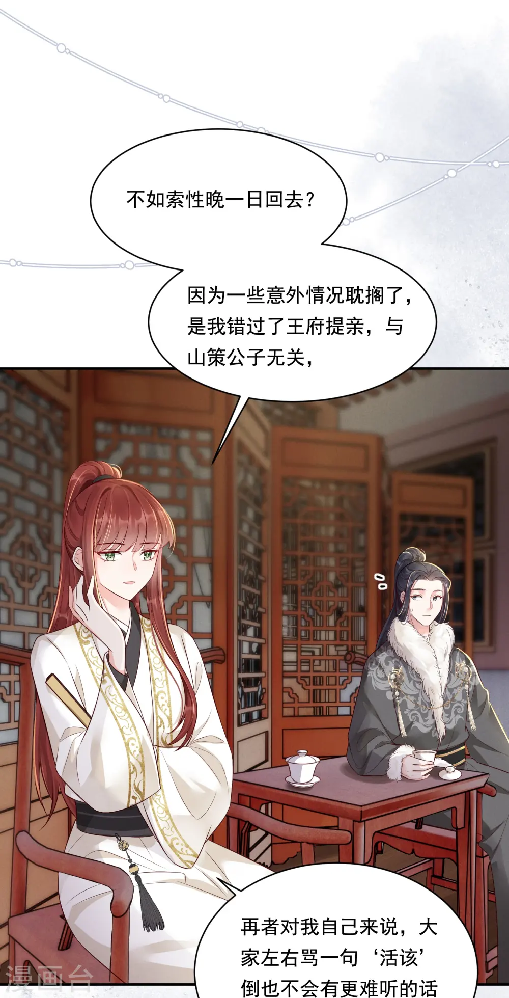 第36话 撩拨失败26
