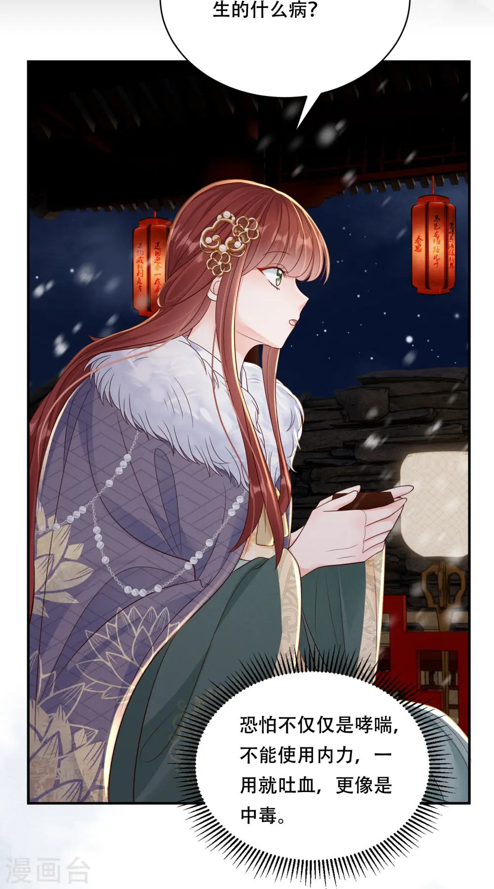 第63话 雪夜倾谈28