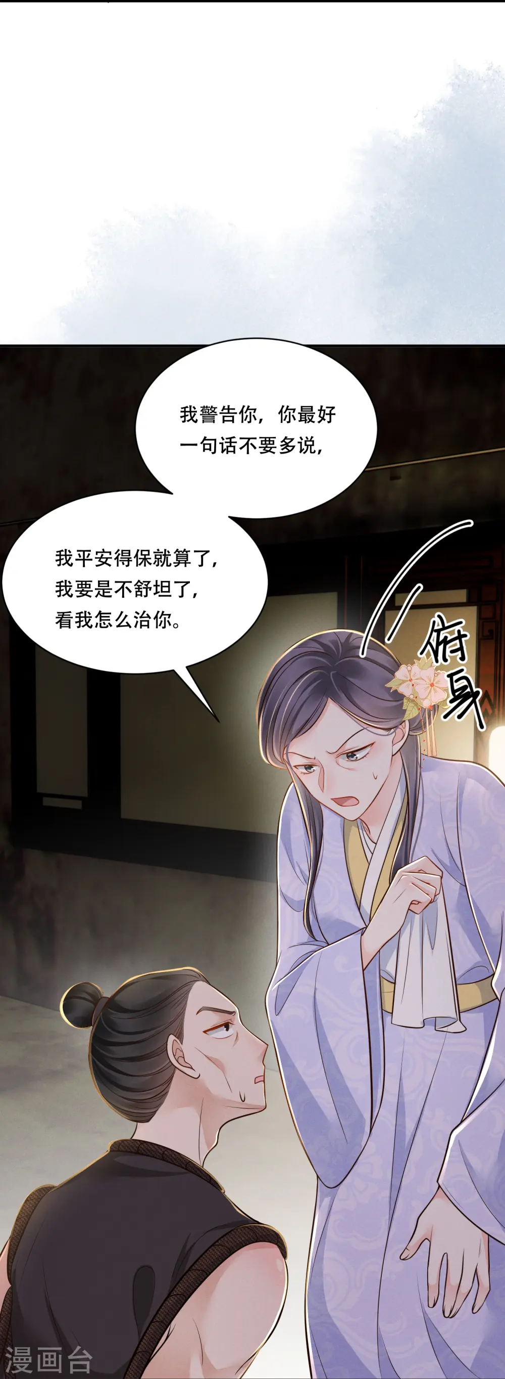 第47话 迷雾重重21