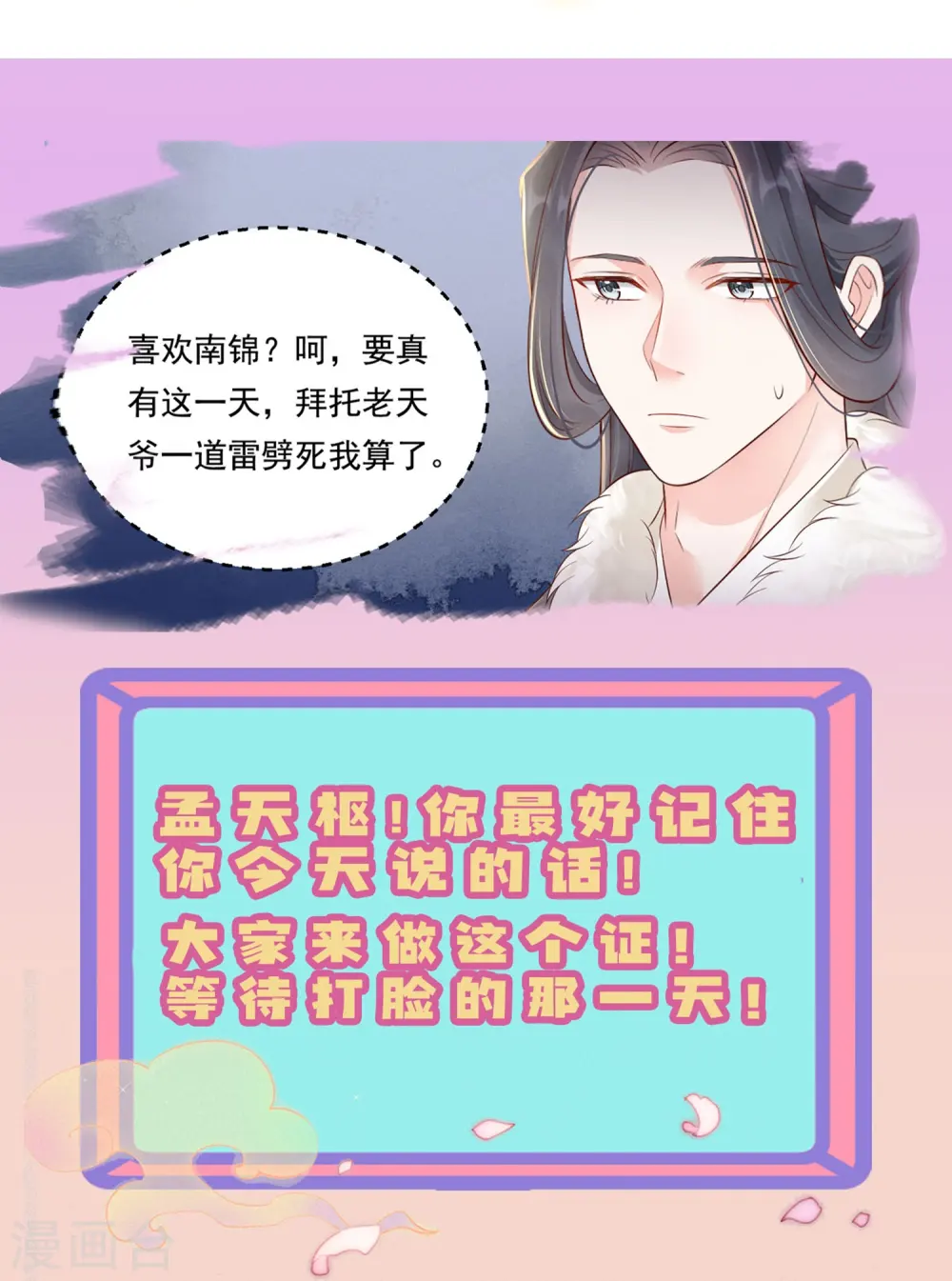 第36话 撩拨失败30