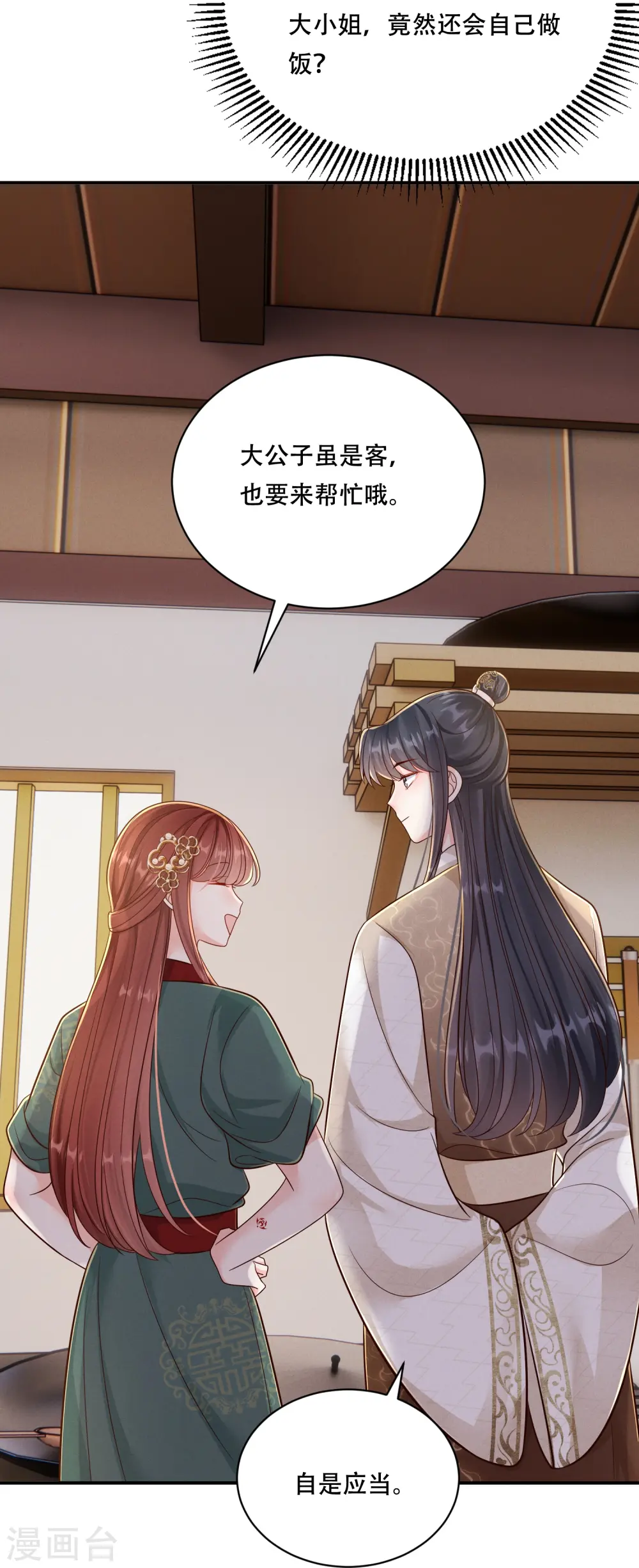 第67话 人心难猜25