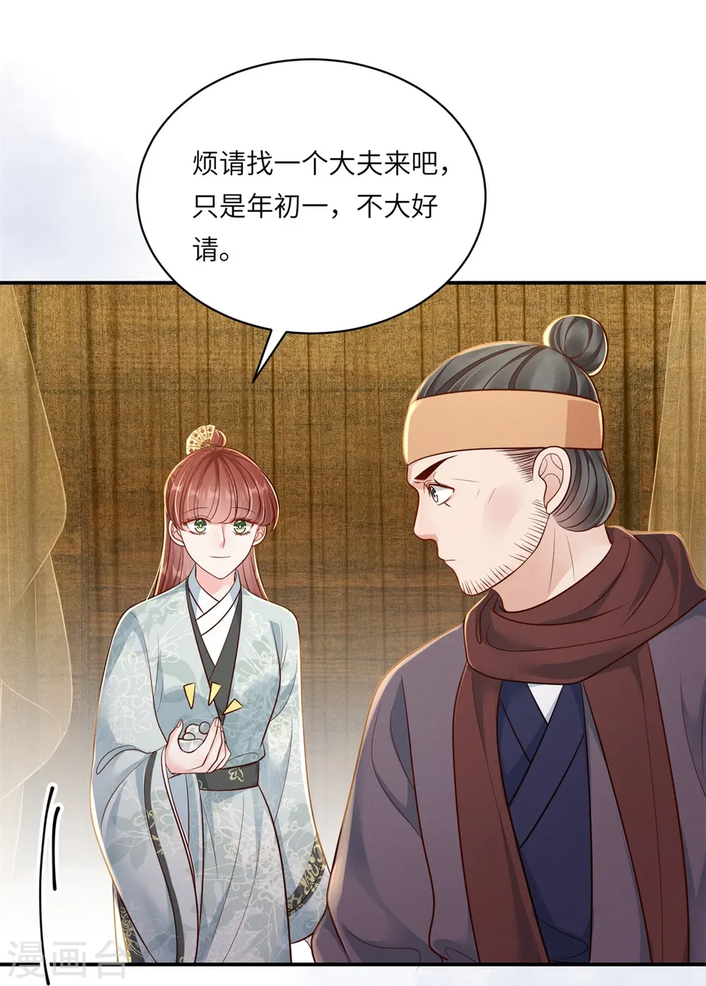 第78话 用钱打脸8
