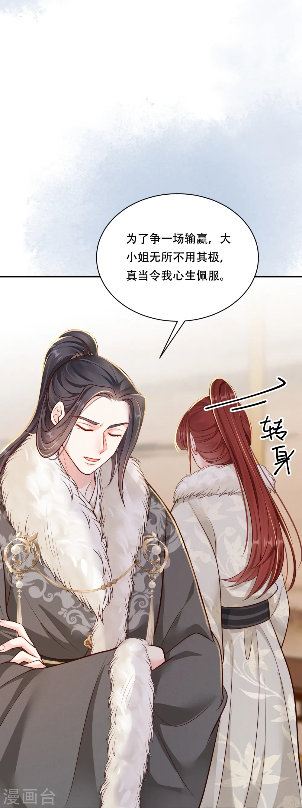 第46话 醋溜世子28