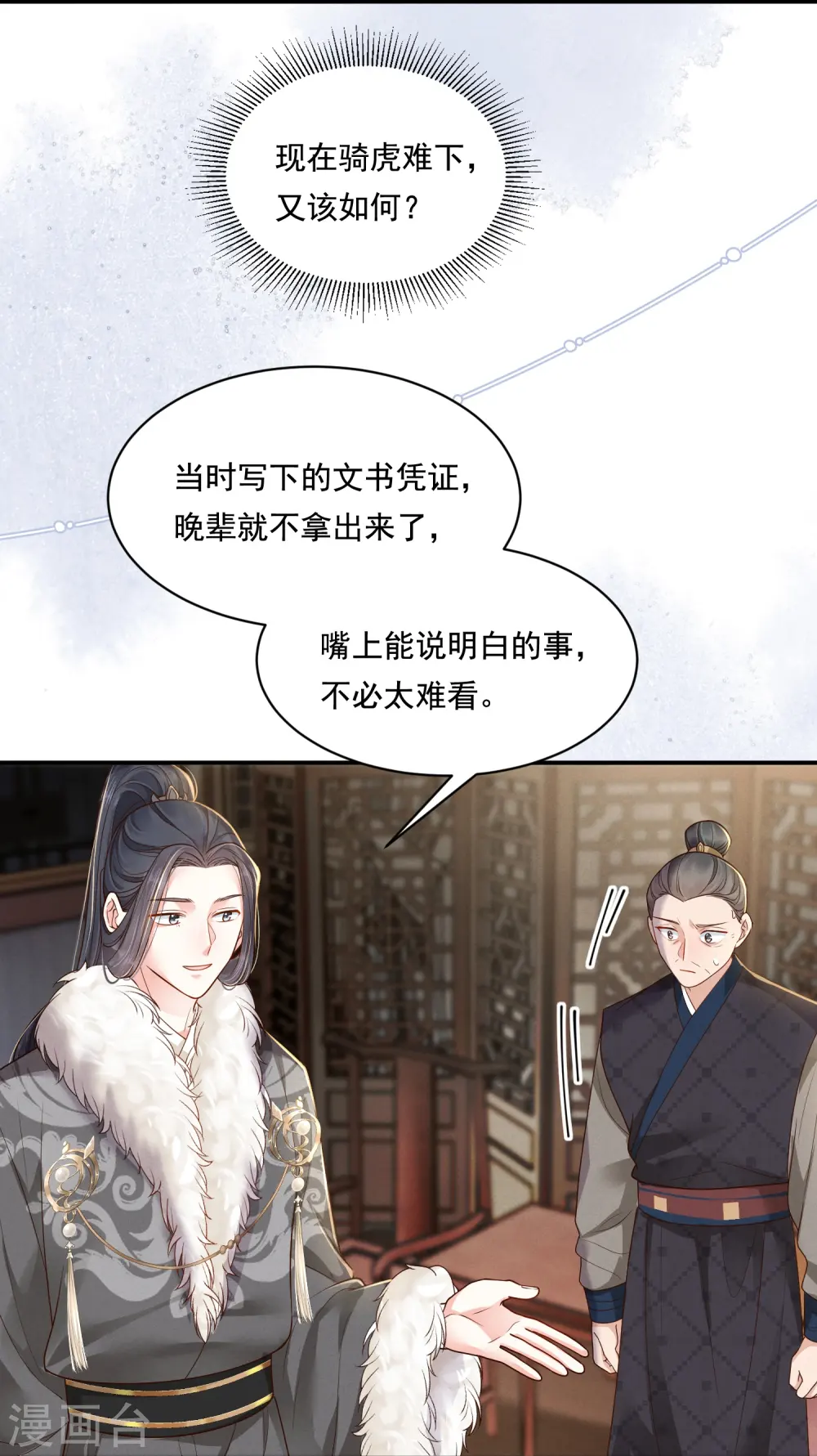 第35话 世子咬金11