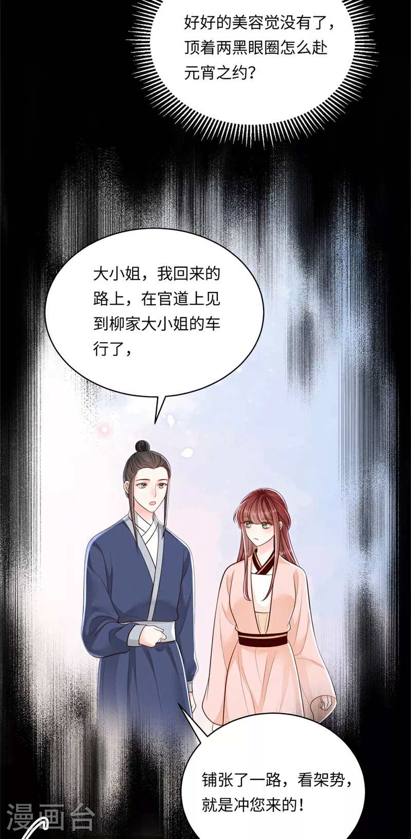 第88话 小姐失眠5
