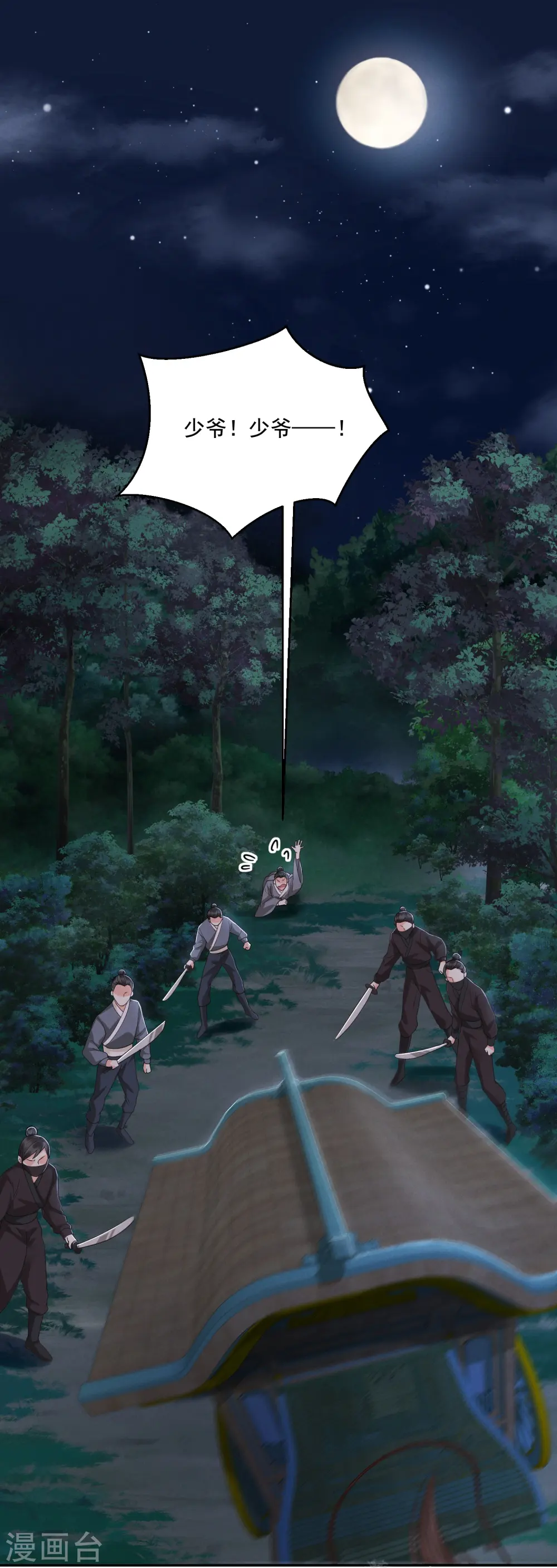 第39话 拦路抢劫5