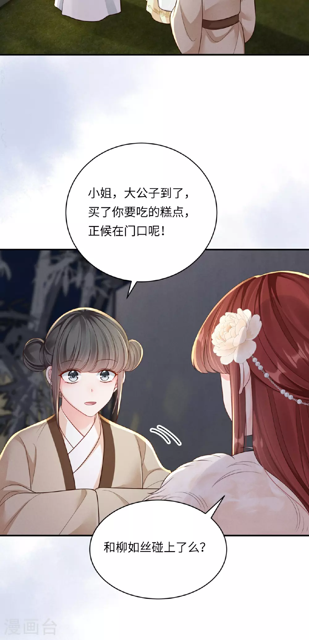 第92话 夜会邀约14