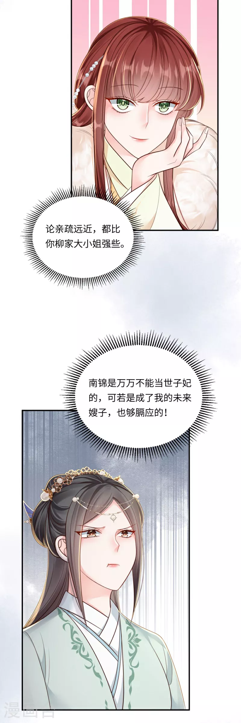 第90话 世子出浴13