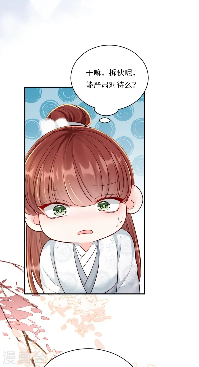 第81话 世子还钱26