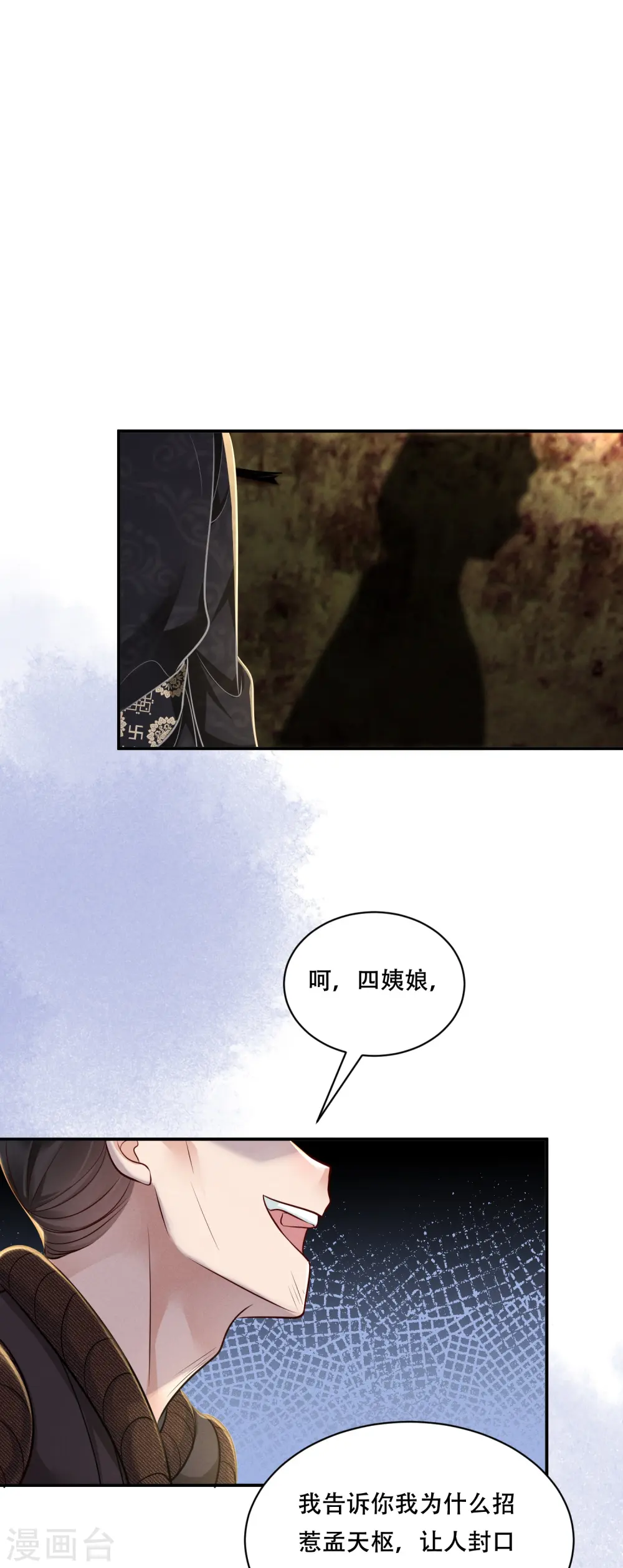 第47话 迷雾重重23