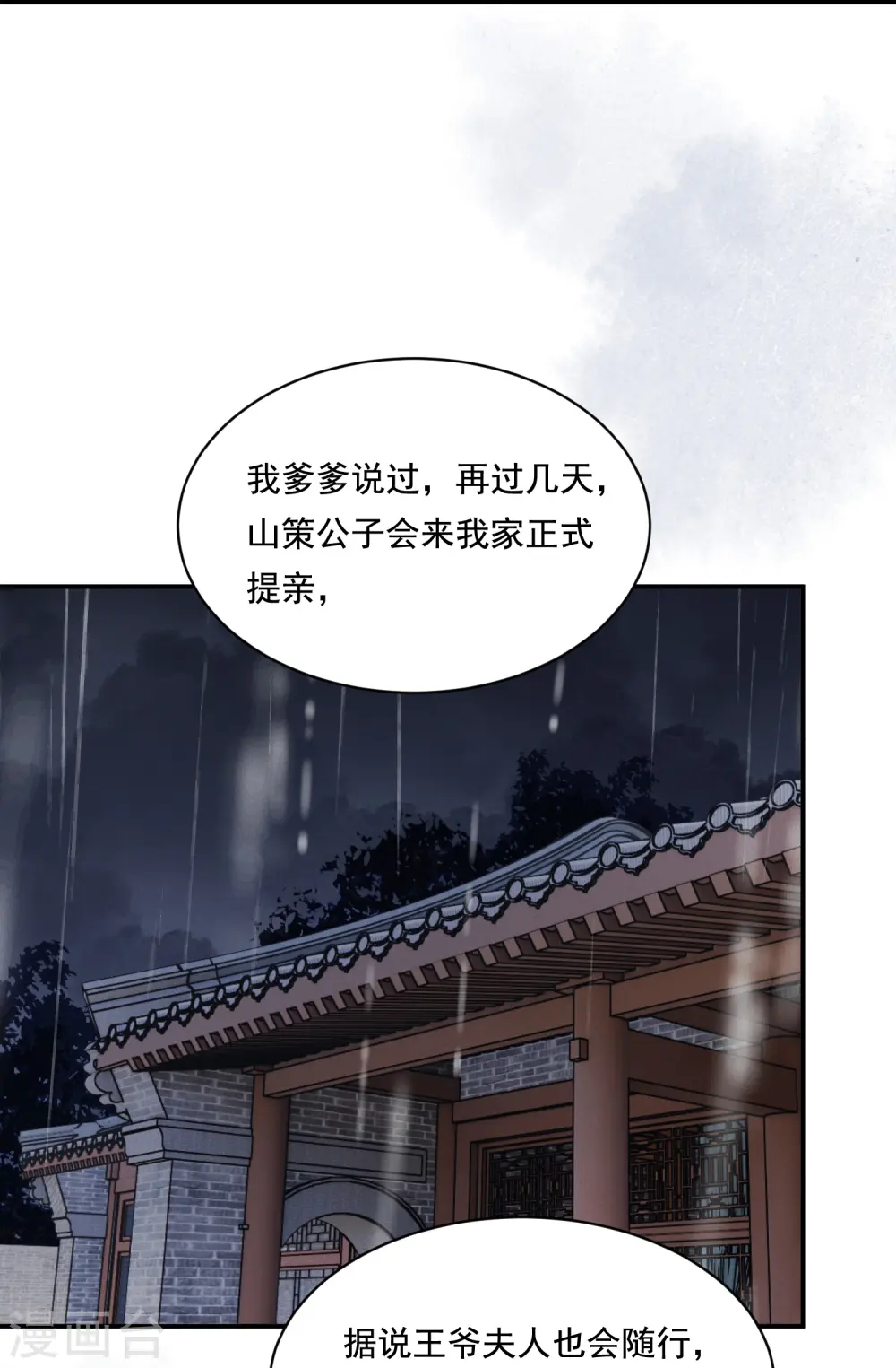 第36话 撩拨失败20