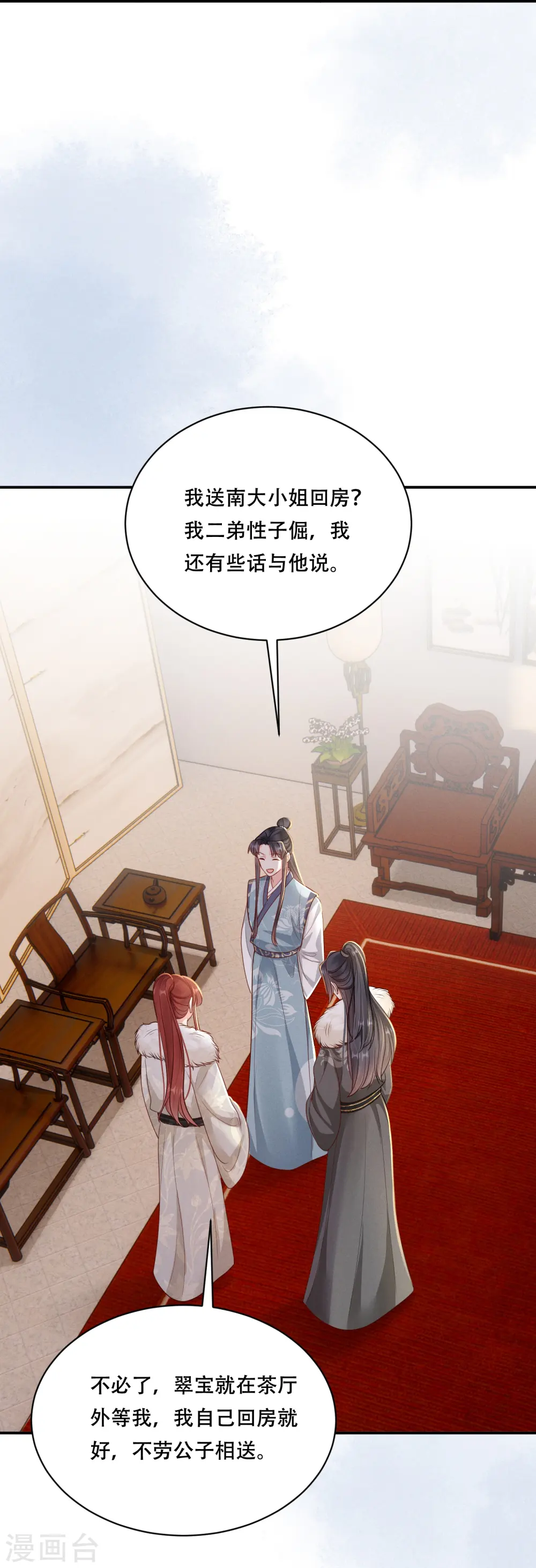 第46话 醋溜世子46