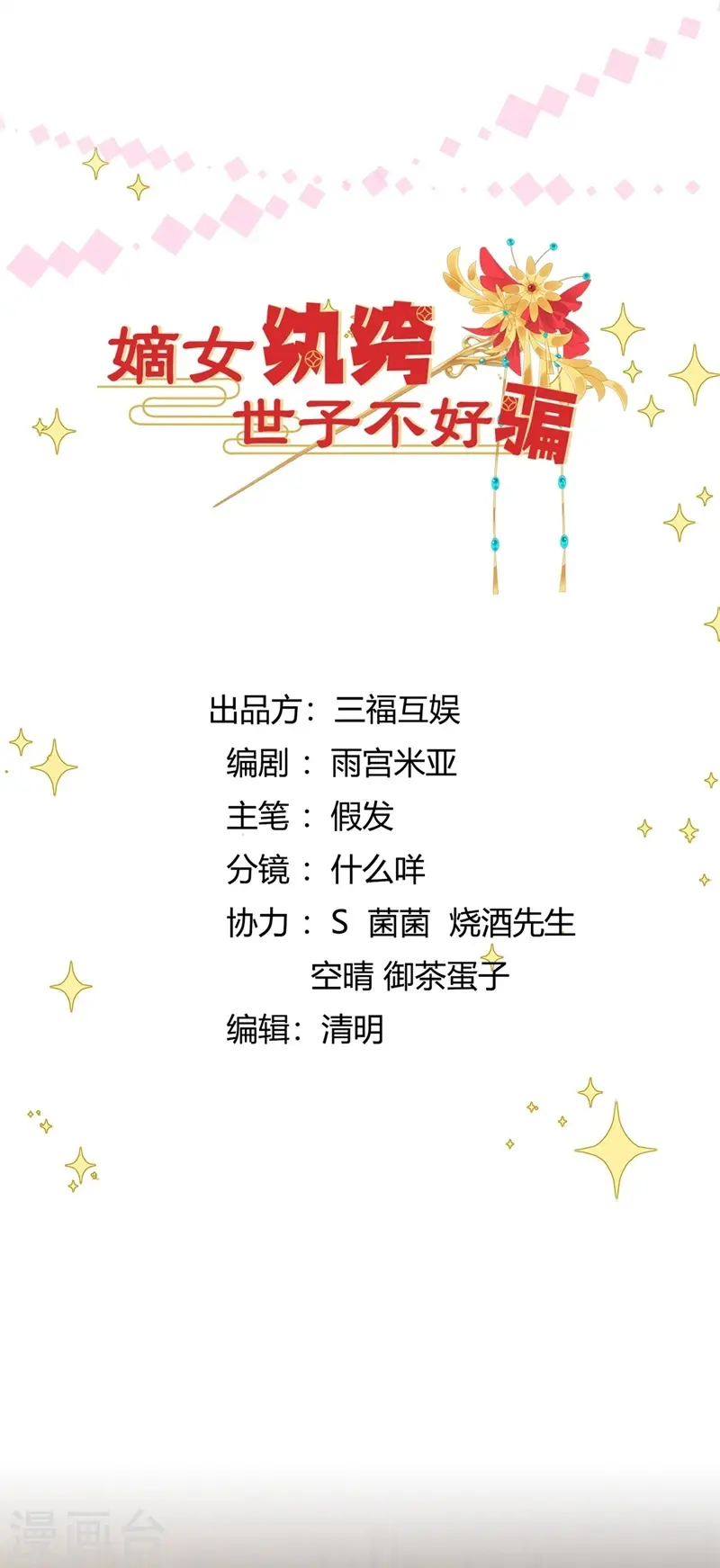 第81话 世子还钱0