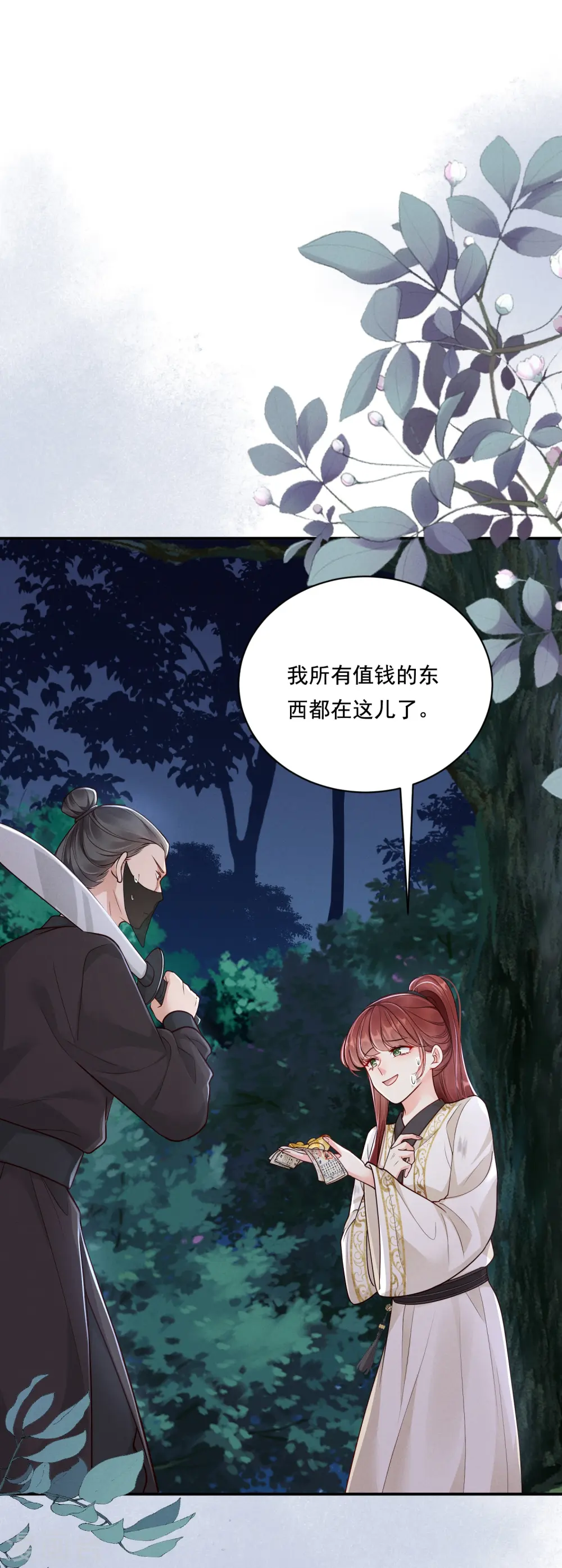 第39话 拦路抢劫26