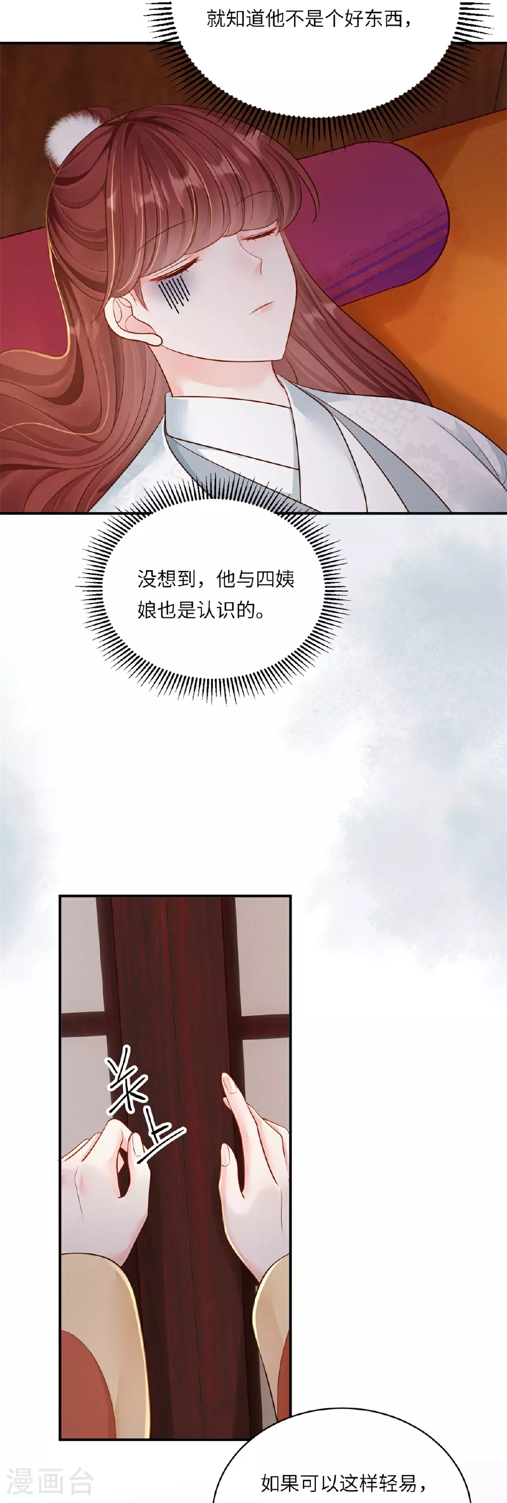 第83话 不许碰她10