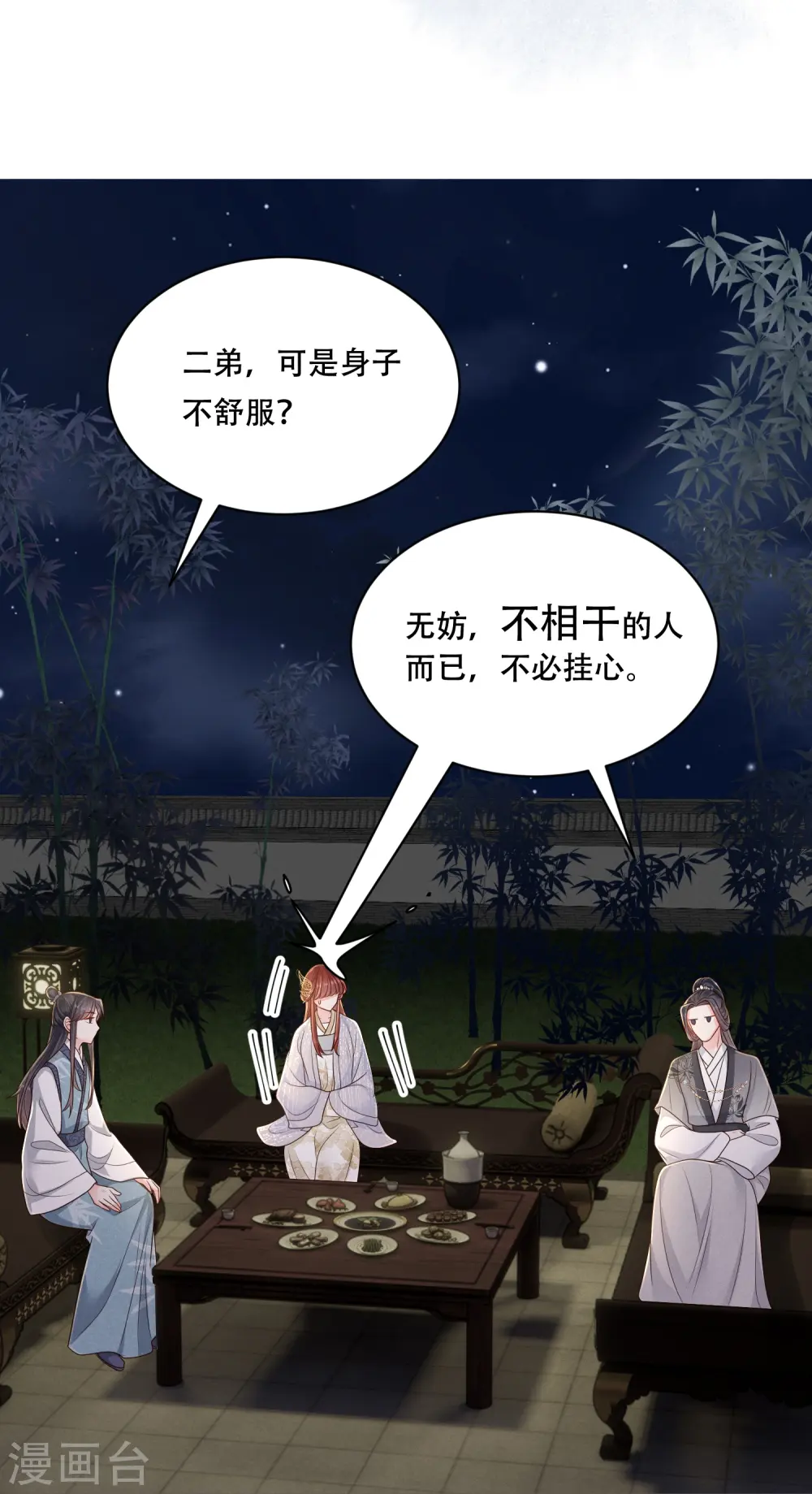 第57话 三人约会32