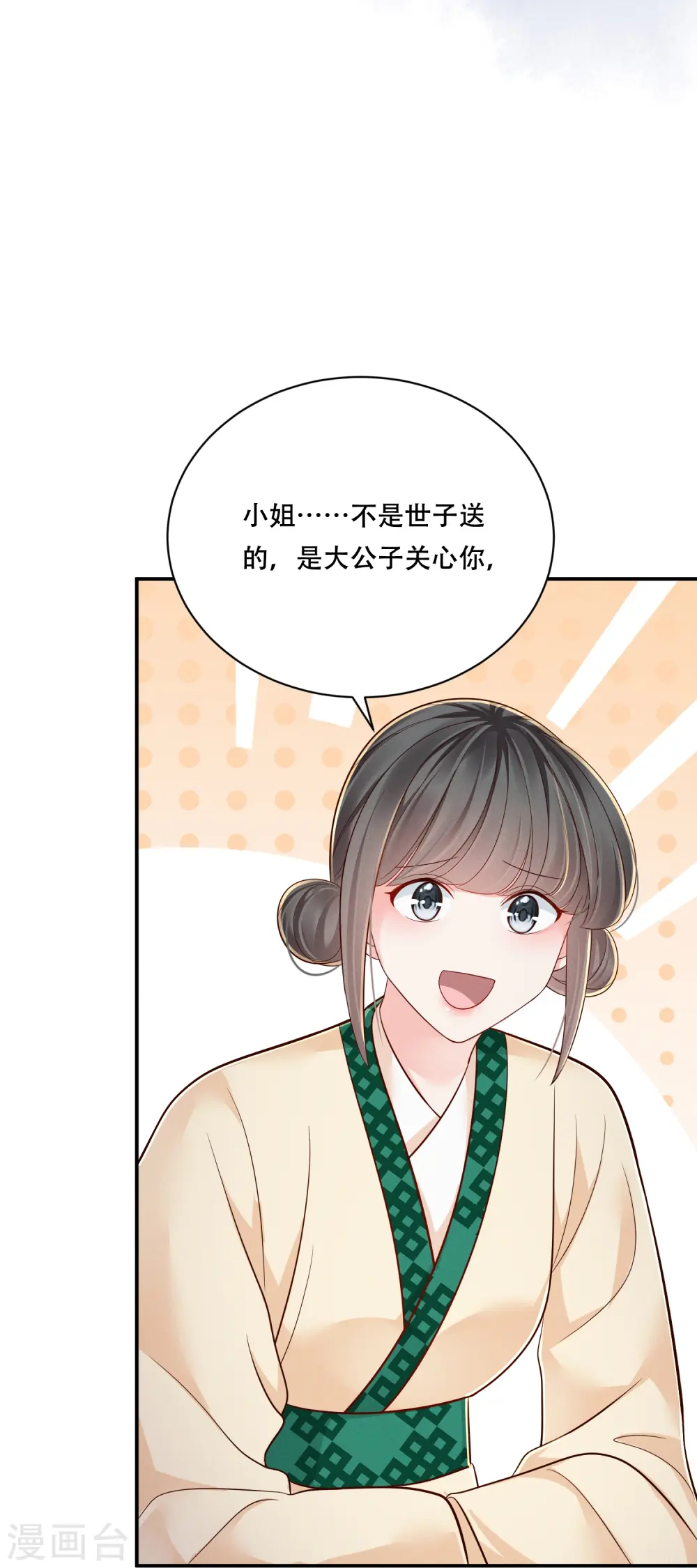 第61话 恋慕与谁7