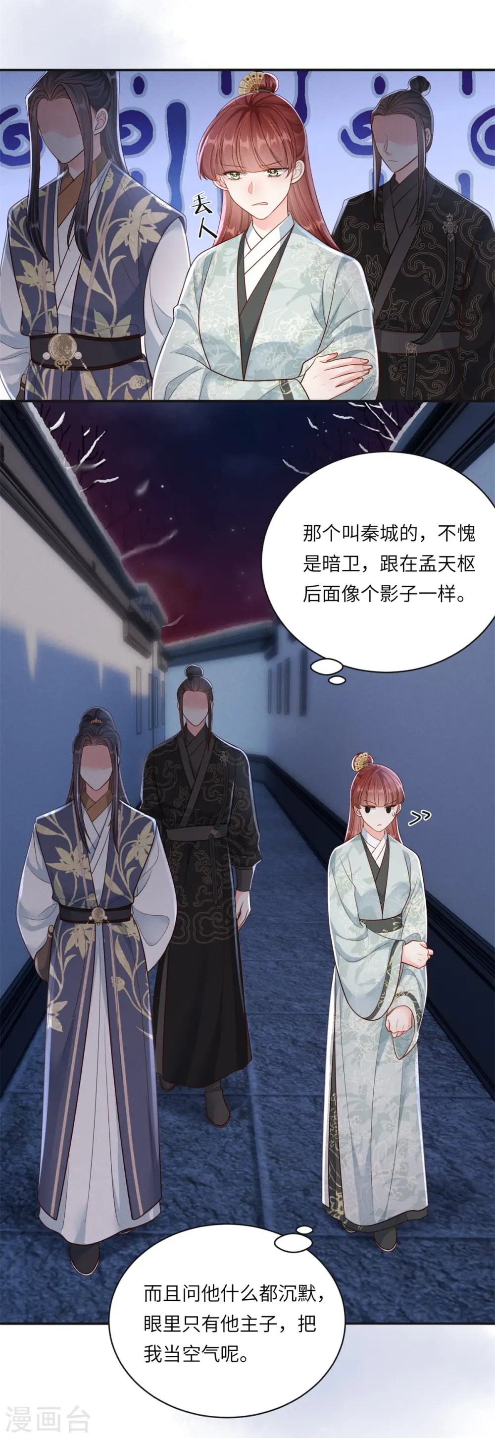第75话 信任危机11