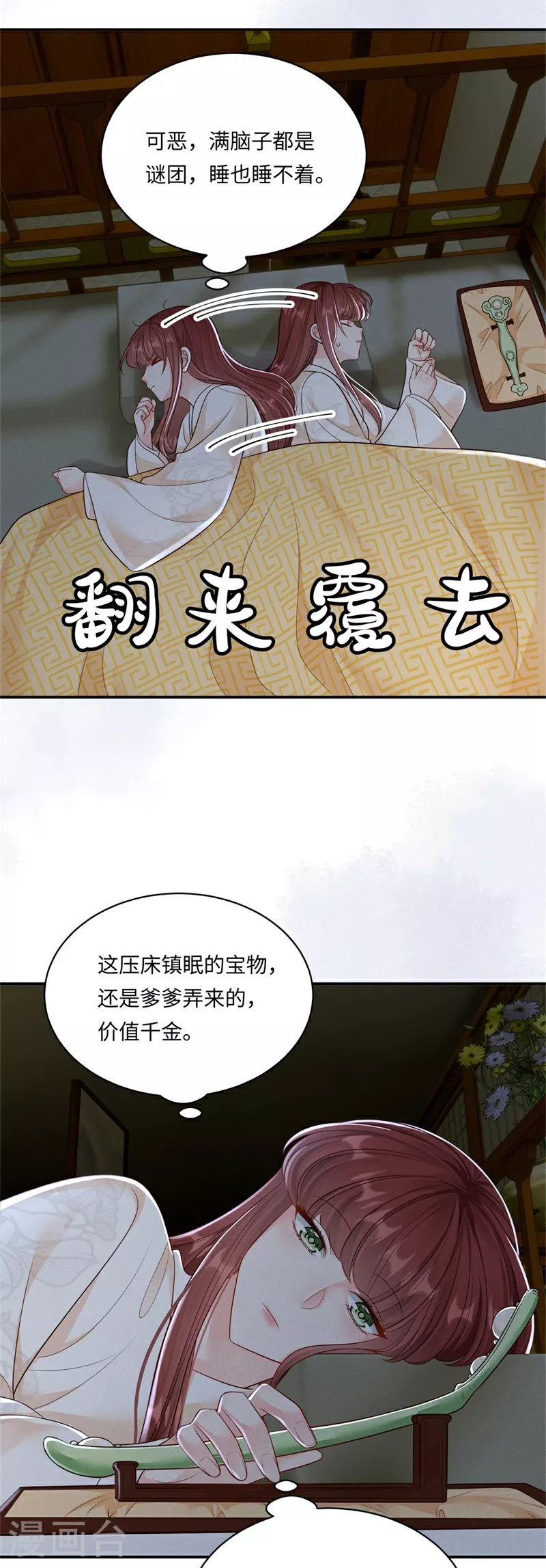 第88话 小姐失眠2