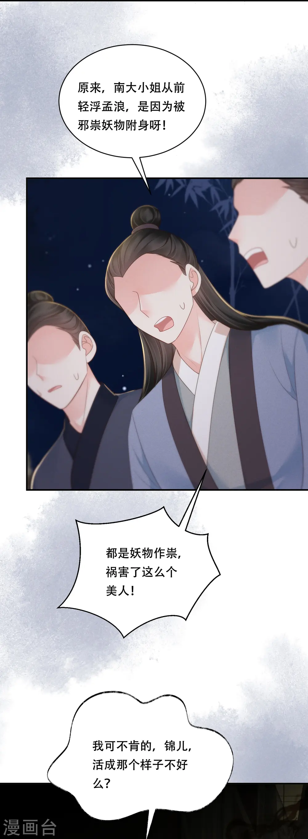 第54话 鬼神演技30