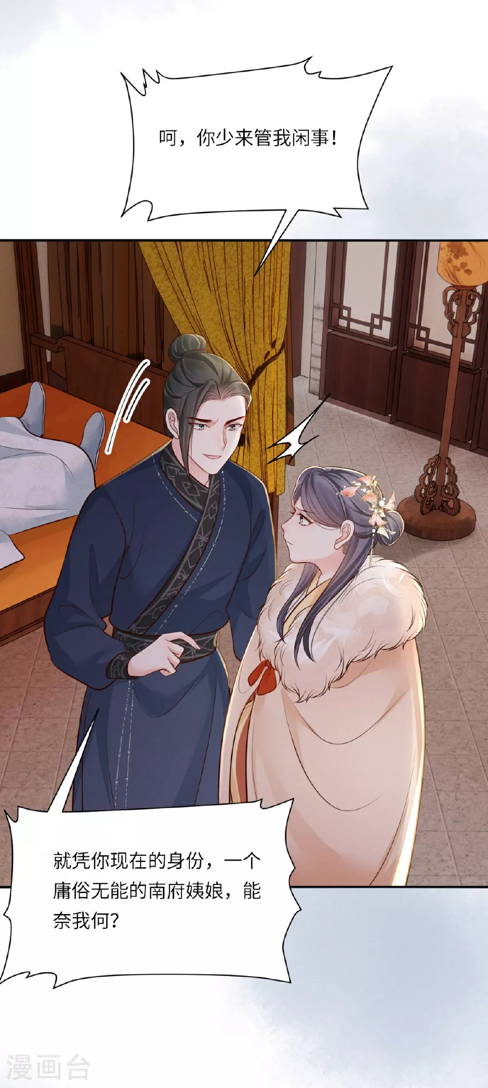 第83话 不许碰她22