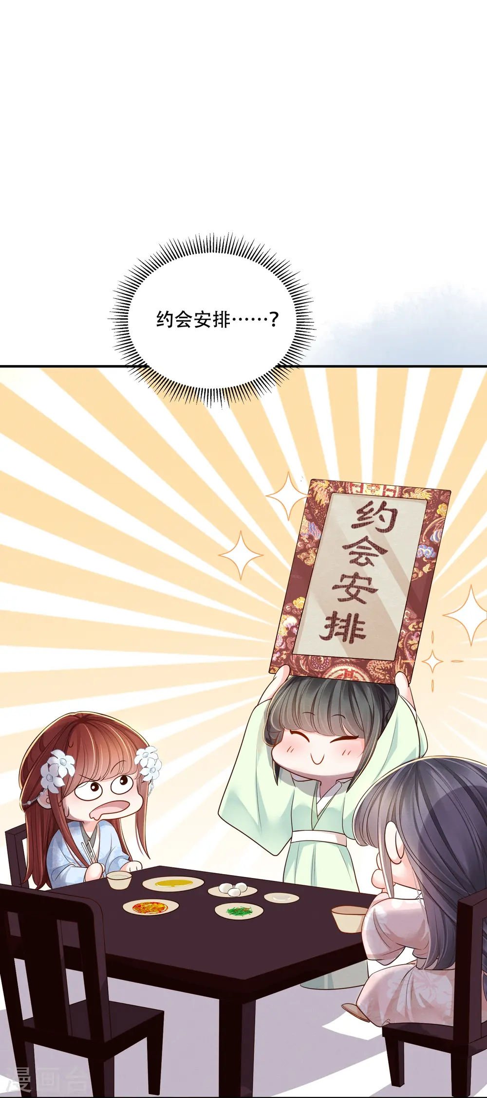 第50话 约会翻牌8