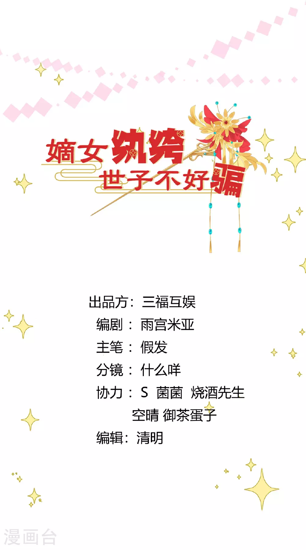 第92话 夜会邀约0