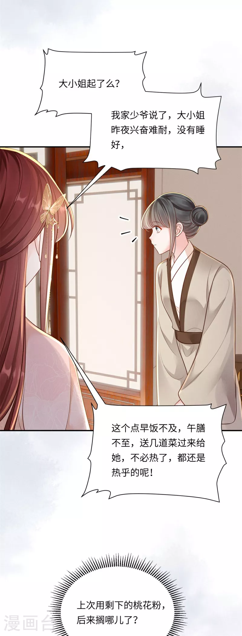 第88话 小姐失眠15