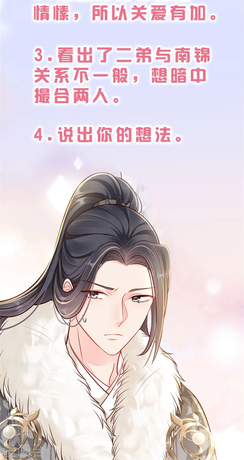 第46话 醋溜世子52