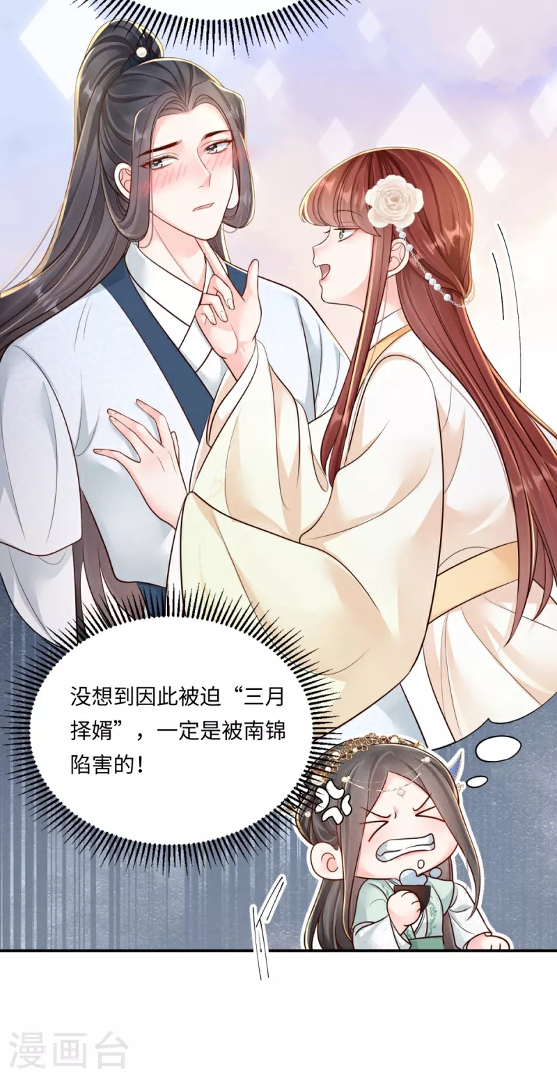 第90话 世子出浴5