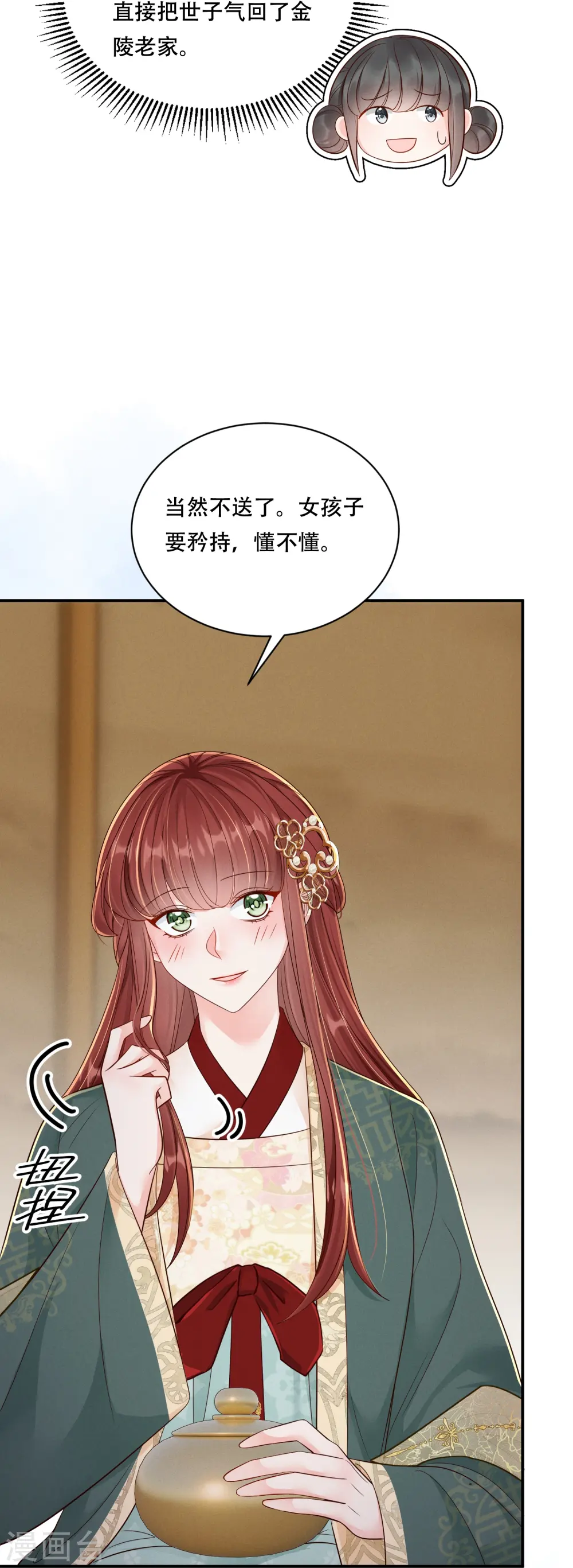 第61话 恋慕与谁13