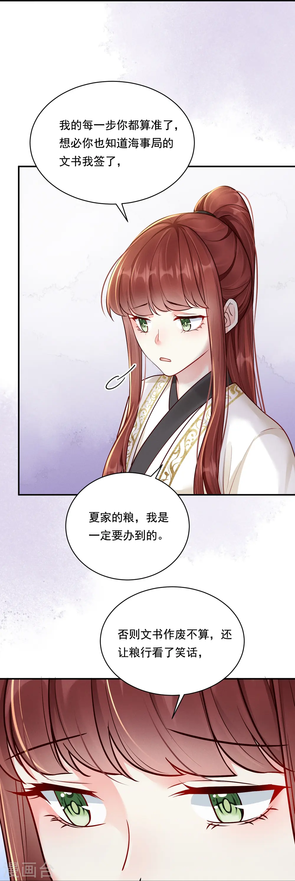 第35话 世子咬金29