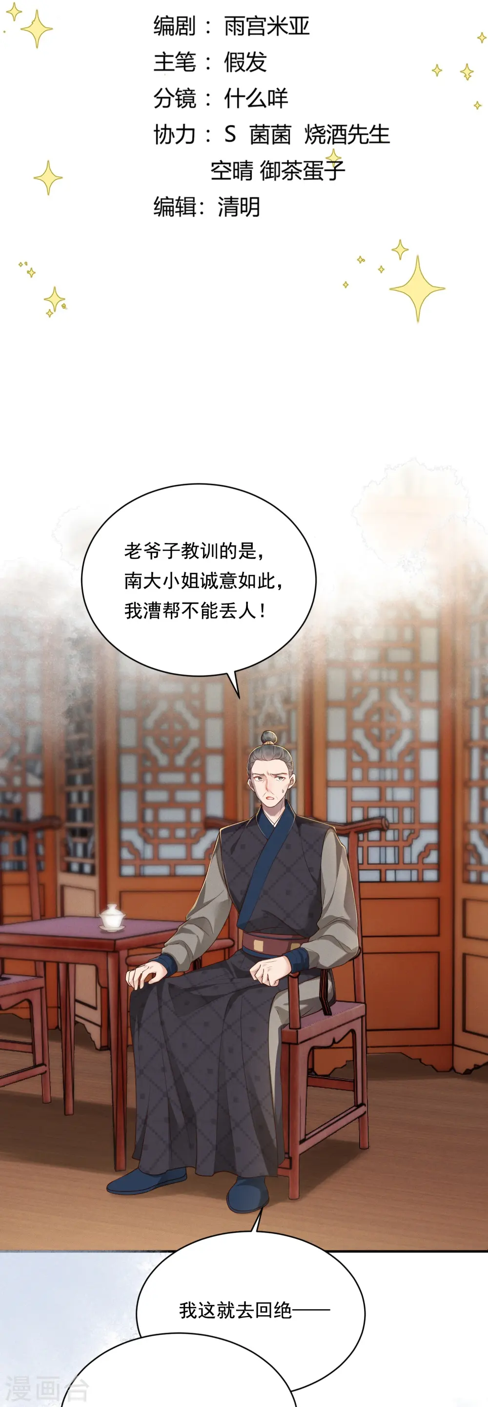 第35话 世子咬金1