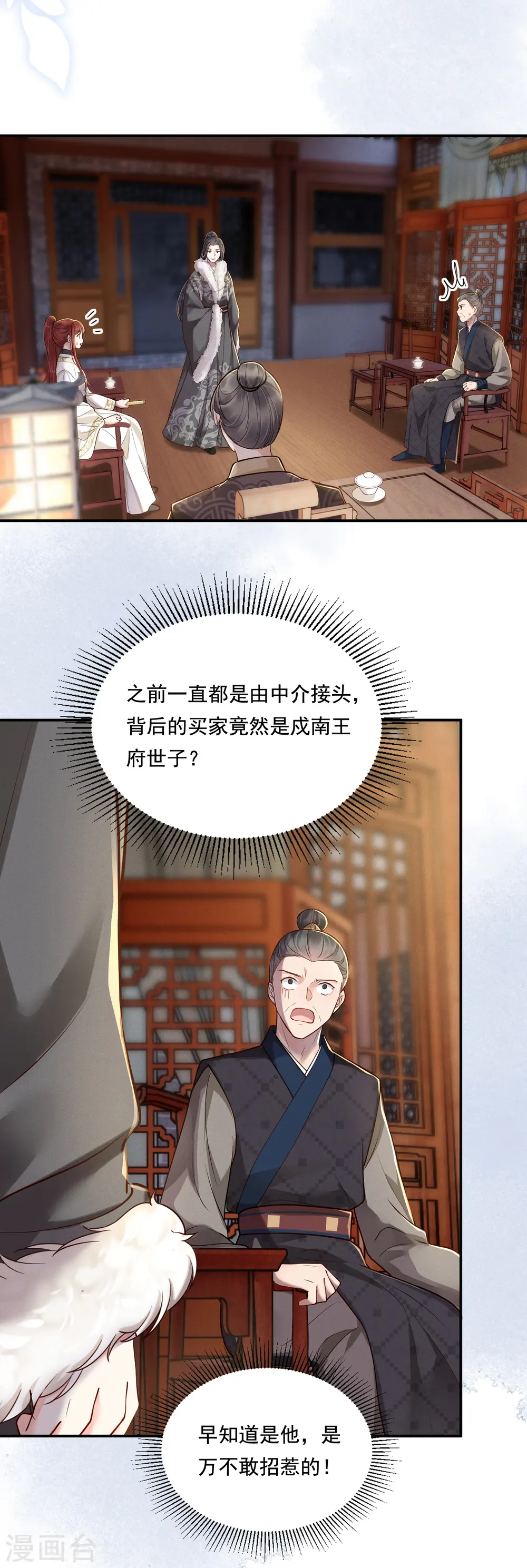 第35话 世子咬金5