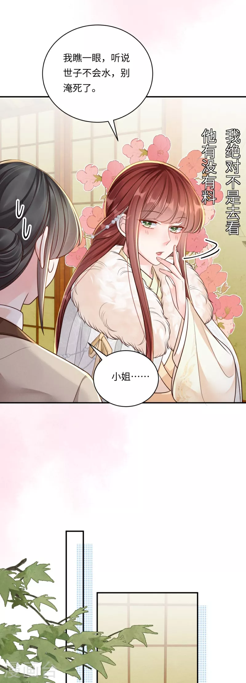 第90话 世子出浴3