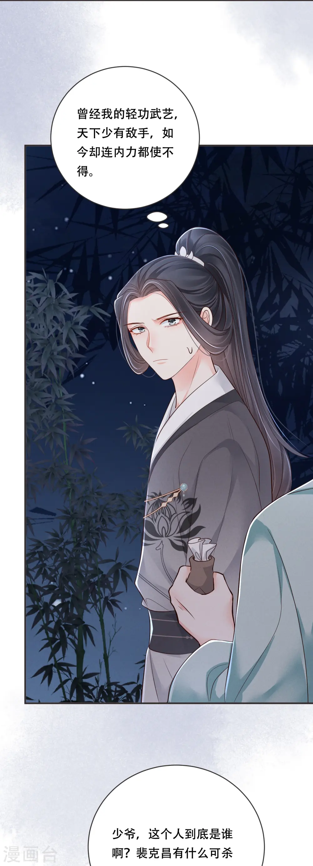 第56话 独立宣言8