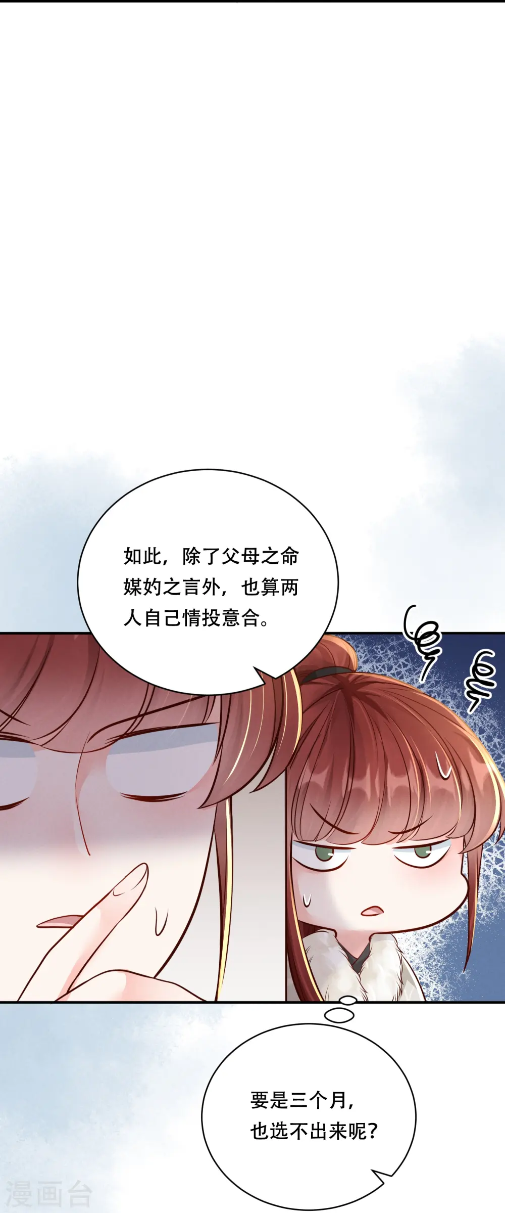 第46话 醋溜世子15