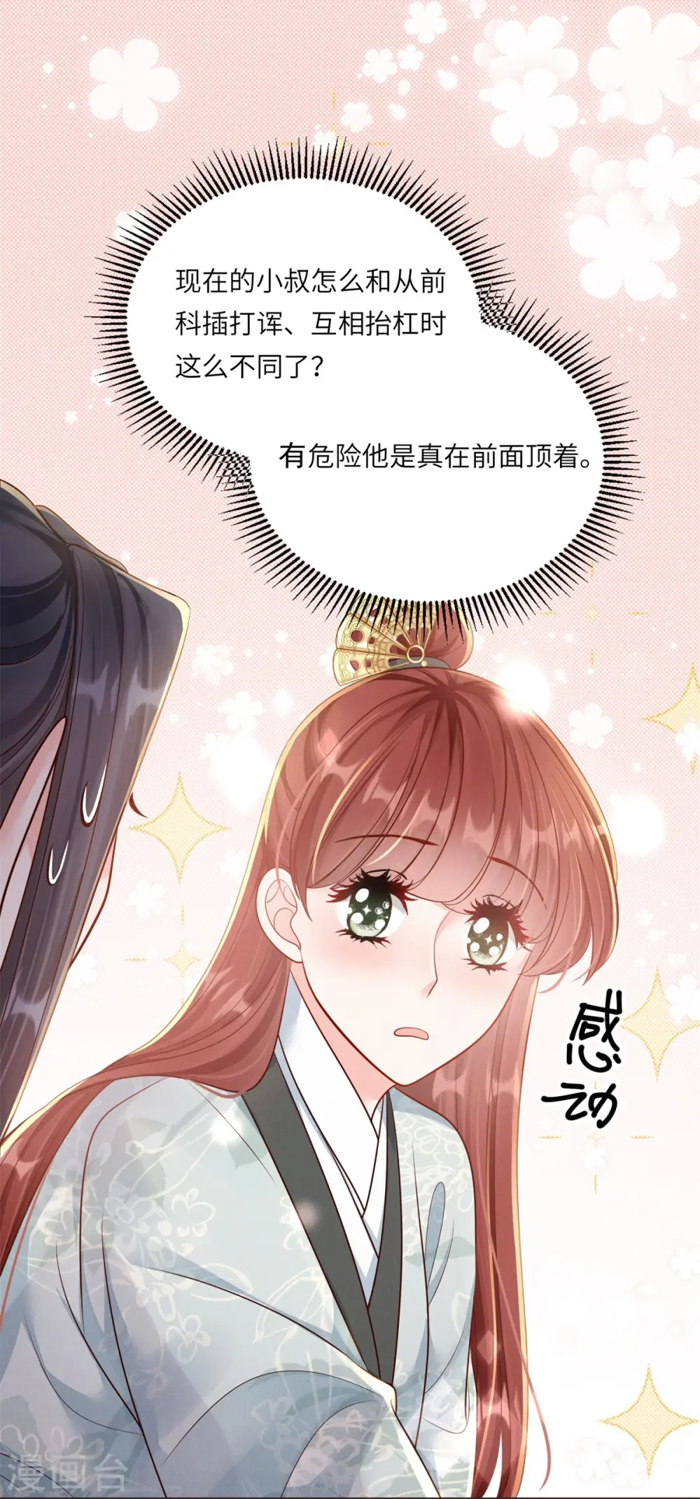 第76话 疑是女子7