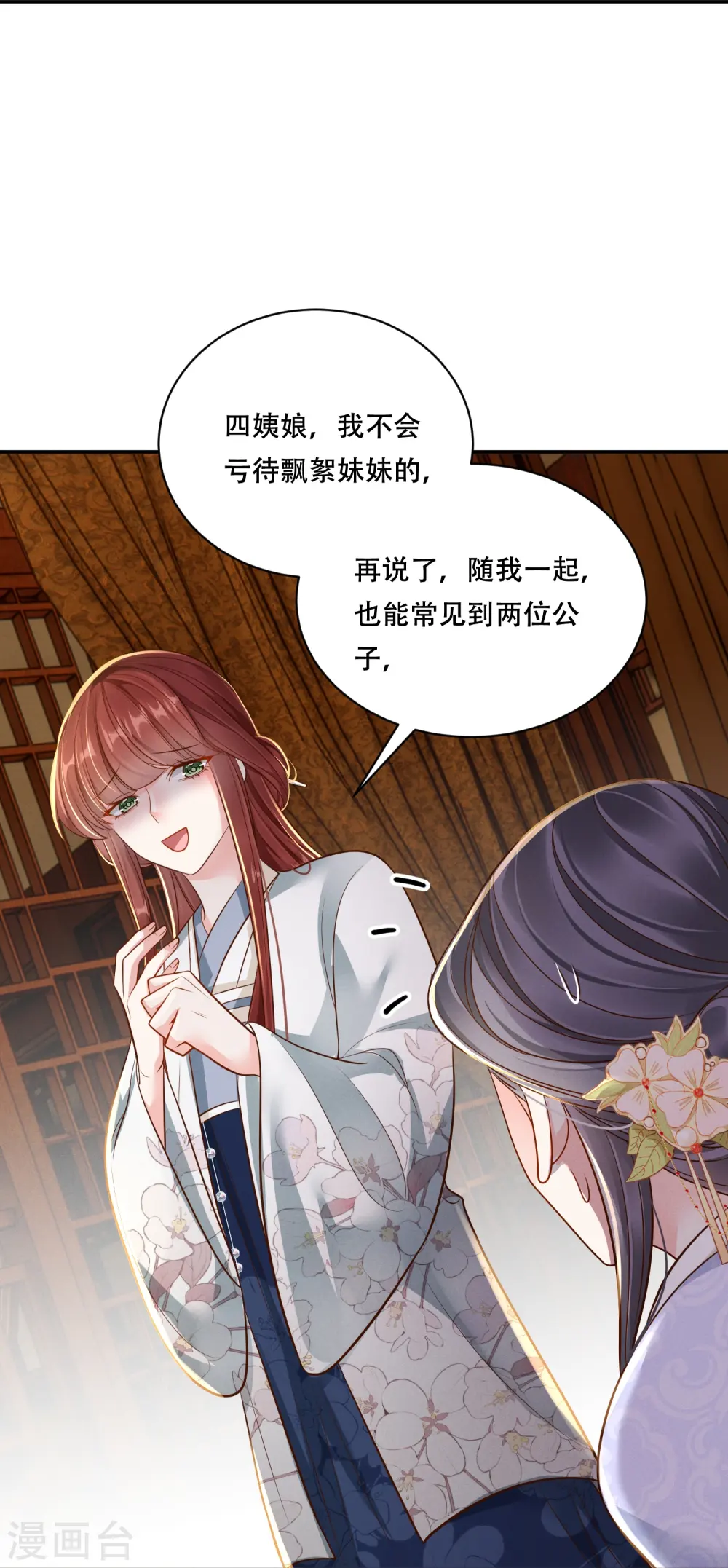 第49话 飘絮相陪30