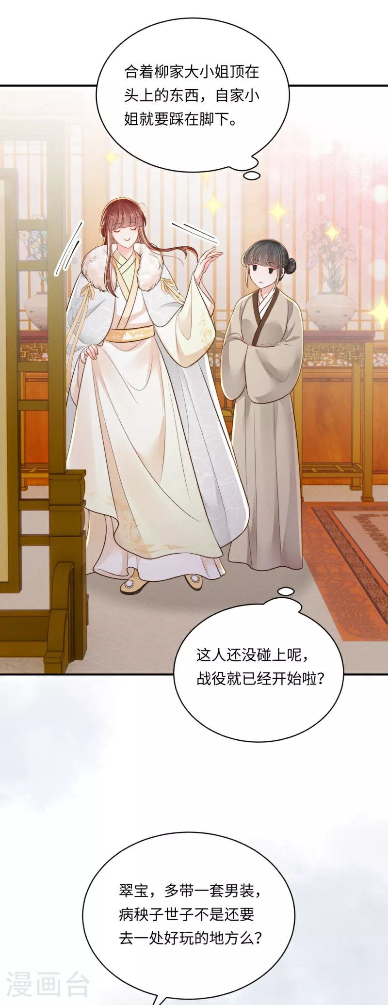 第88话 小姐失眠19