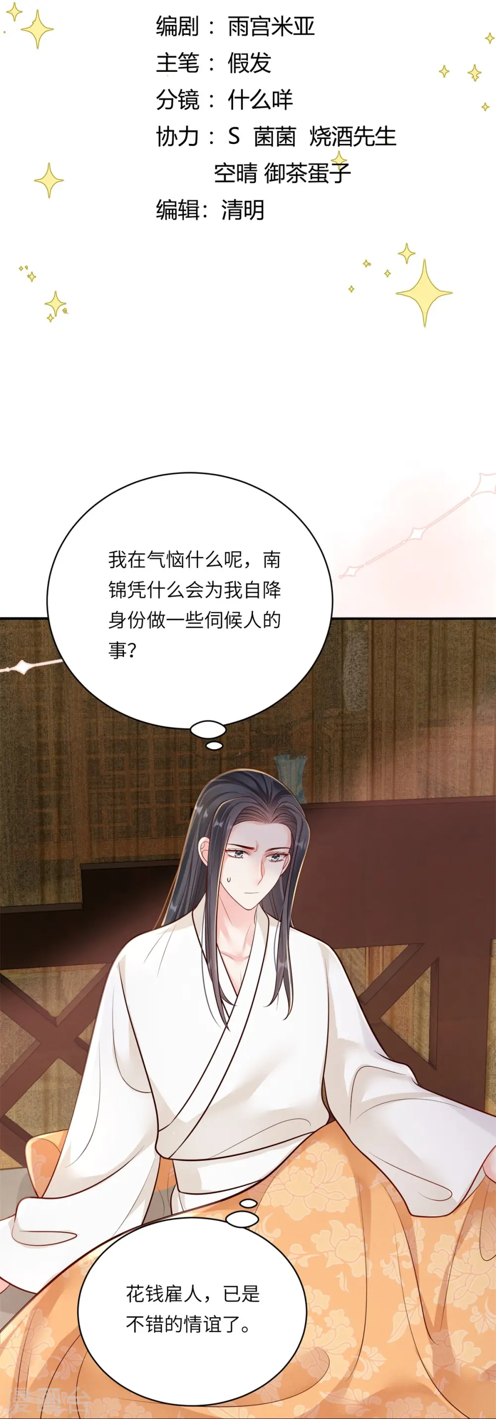第80话 亲手更衣1