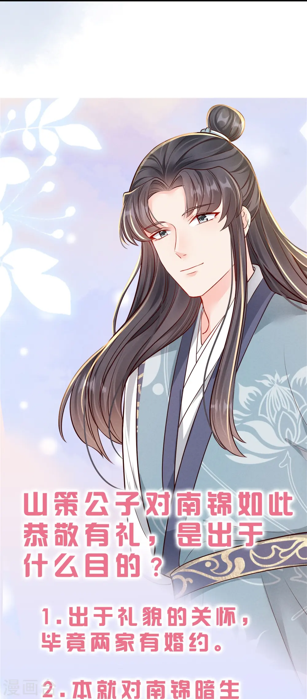 第46话 醋溜世子51