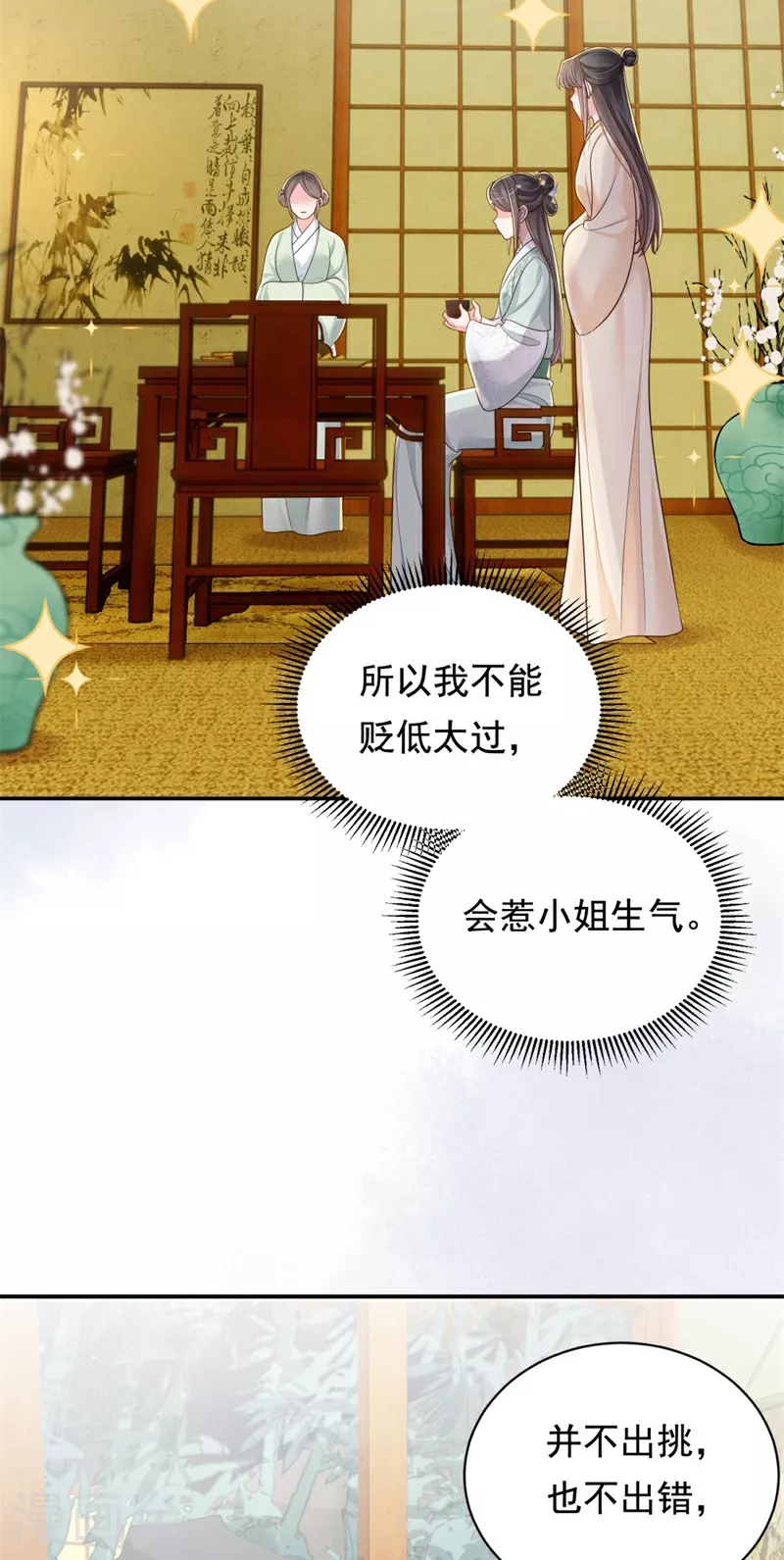 第89话 情敌过招18